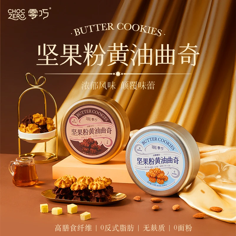 Choczero生酮坚果粉黄油曲奇 浓椰椰香110g/浓郁可可130g 无麸质