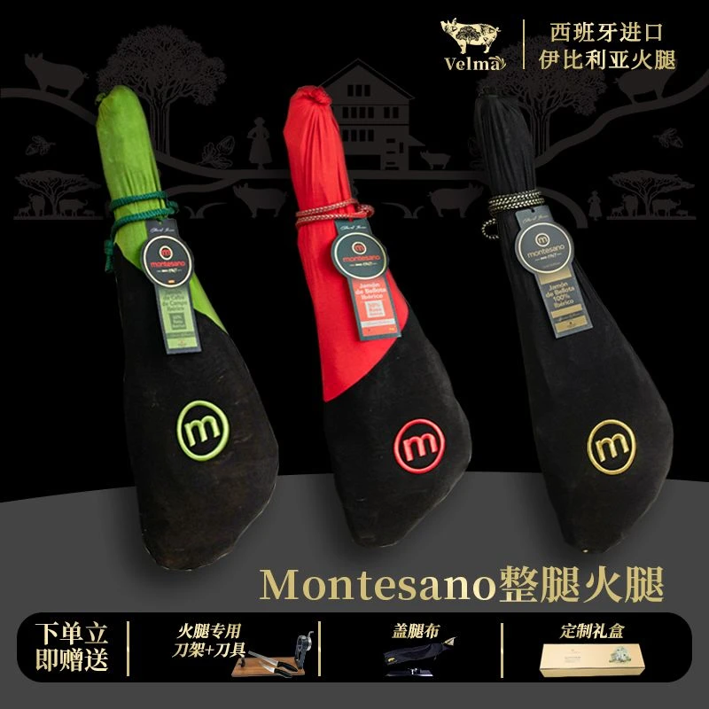 【Montesano整腿后腿】西班牙伊比利亚火腿整腿14-16即食生吃