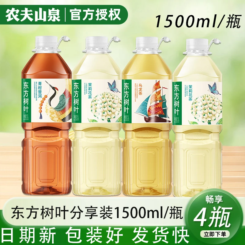 【新日期东方树叶】农夫山泉原味茶饮料茉莉花茶青柑普洱1.5L*4聚餐
