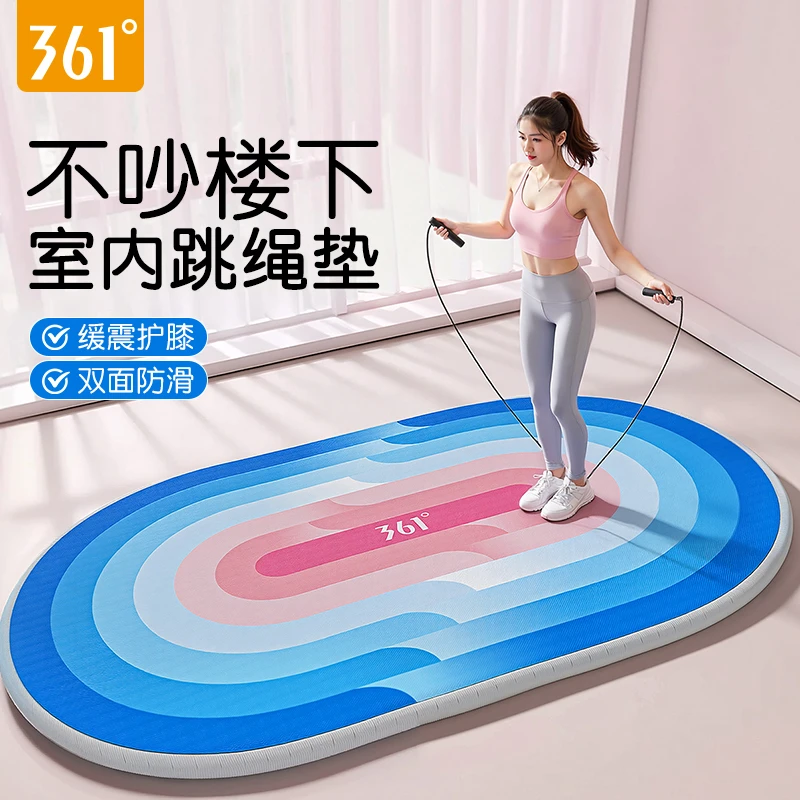 361跳绳垫子减震静音2025新款防滑楼层隔音加厚家用室内瑜伽健身
