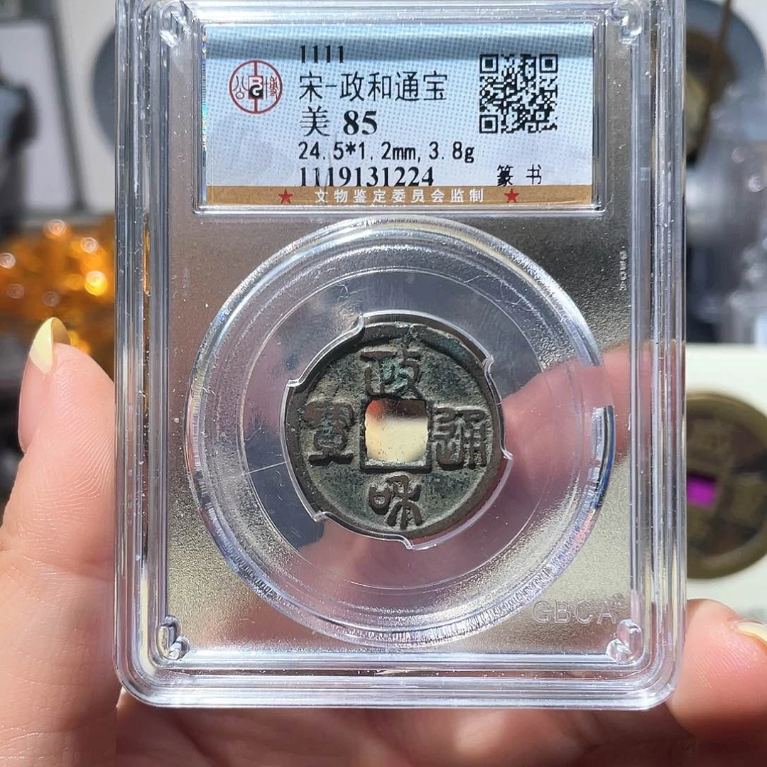 铜小亦精选 政和背月1224