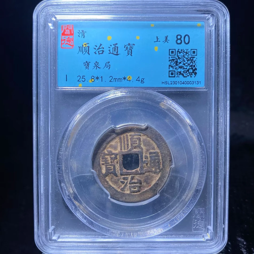 kh-mlj 顺治通宝 3131