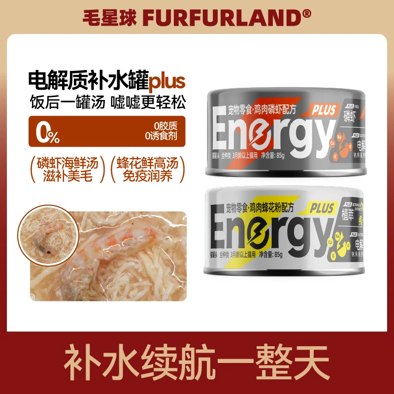 【雪花酥+补水罐】毛星球猫咪补水电解质零食补水罐多肉莓莓雪花酥