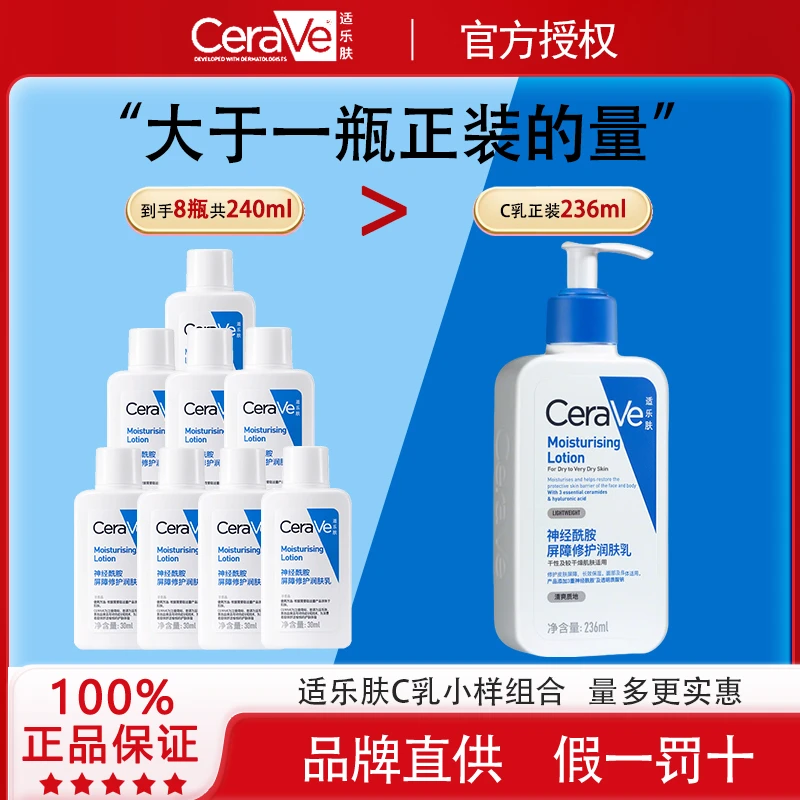 CeraVe/适乐肤神经酰胺C乳滋润肤乳液保湿补水不粘腻舒缓修护小样