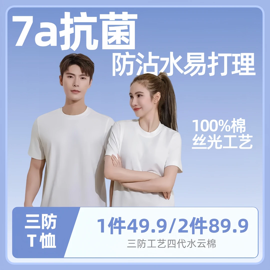 【三防7A抗菌短袖】白色T恤圆领短袖纯棉t恤男打底衫圆领t恤白t恤男