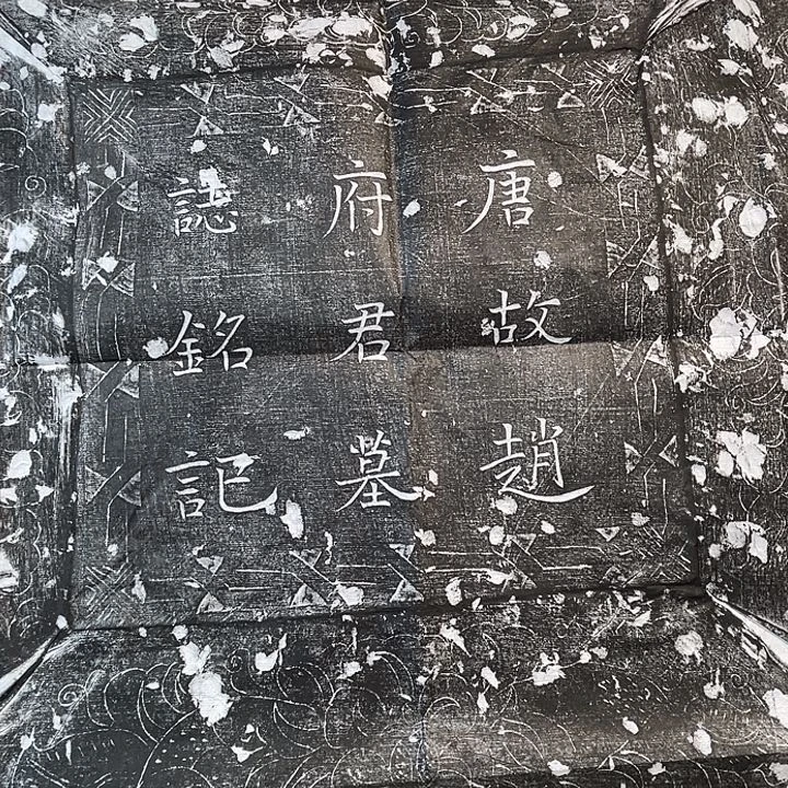 其他拓片用纸用纸赵泌