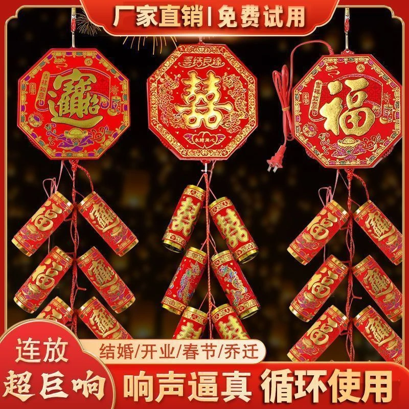 电子鞭炮新款巨响家用充电遥控大音量结婚乔迁室外仿真鞭爆炮仗