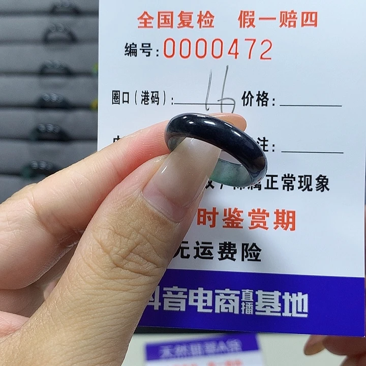 未镶嵌戒圈翡翠0472