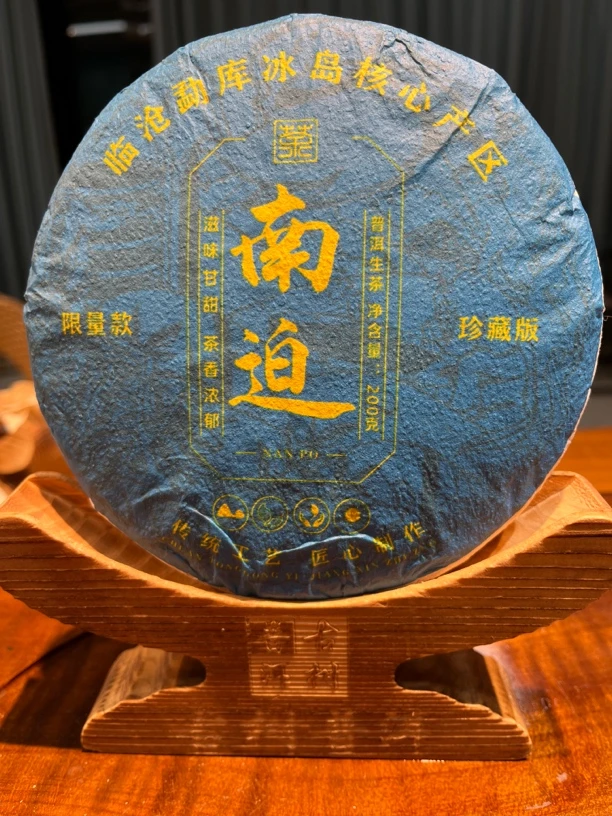 24年冰岛南迫古树普洱生茶饼200先