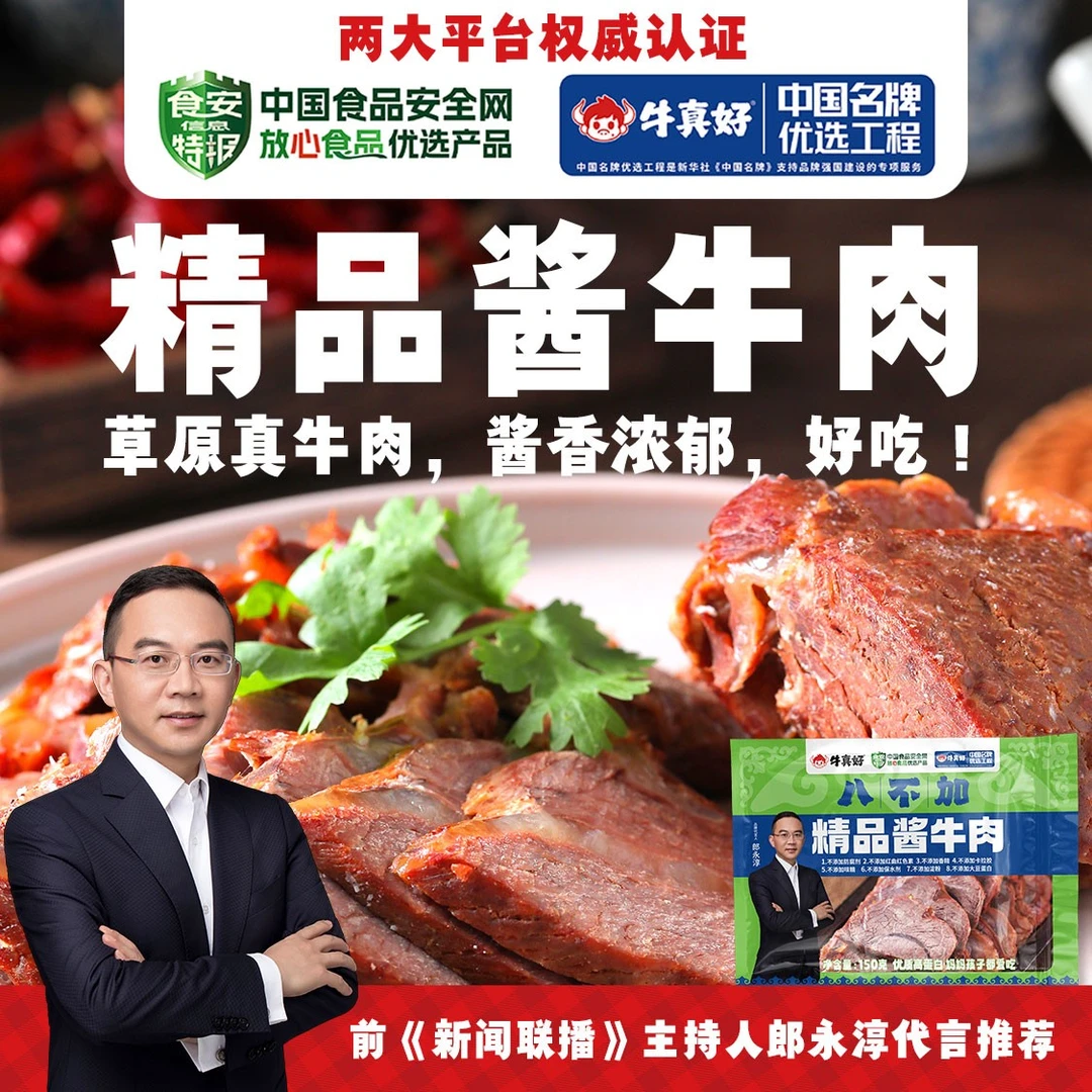 【酱牛肉八不加】蒙古正宗草原五香卤味常温零熟食健身原切开袋即食
