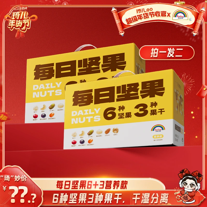 【琦儿专属】天虹牌混合果仁经典营养21日装525g必备早餐