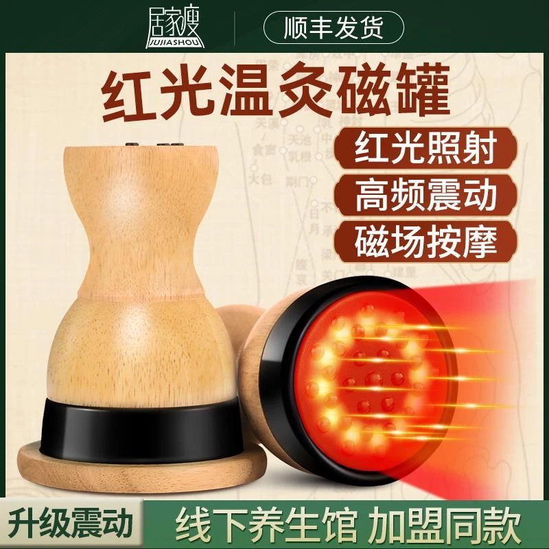 砭石温灸仪加热按摩器家用疏通经络中医通阳罐正品红光磁疗刮痧罐
