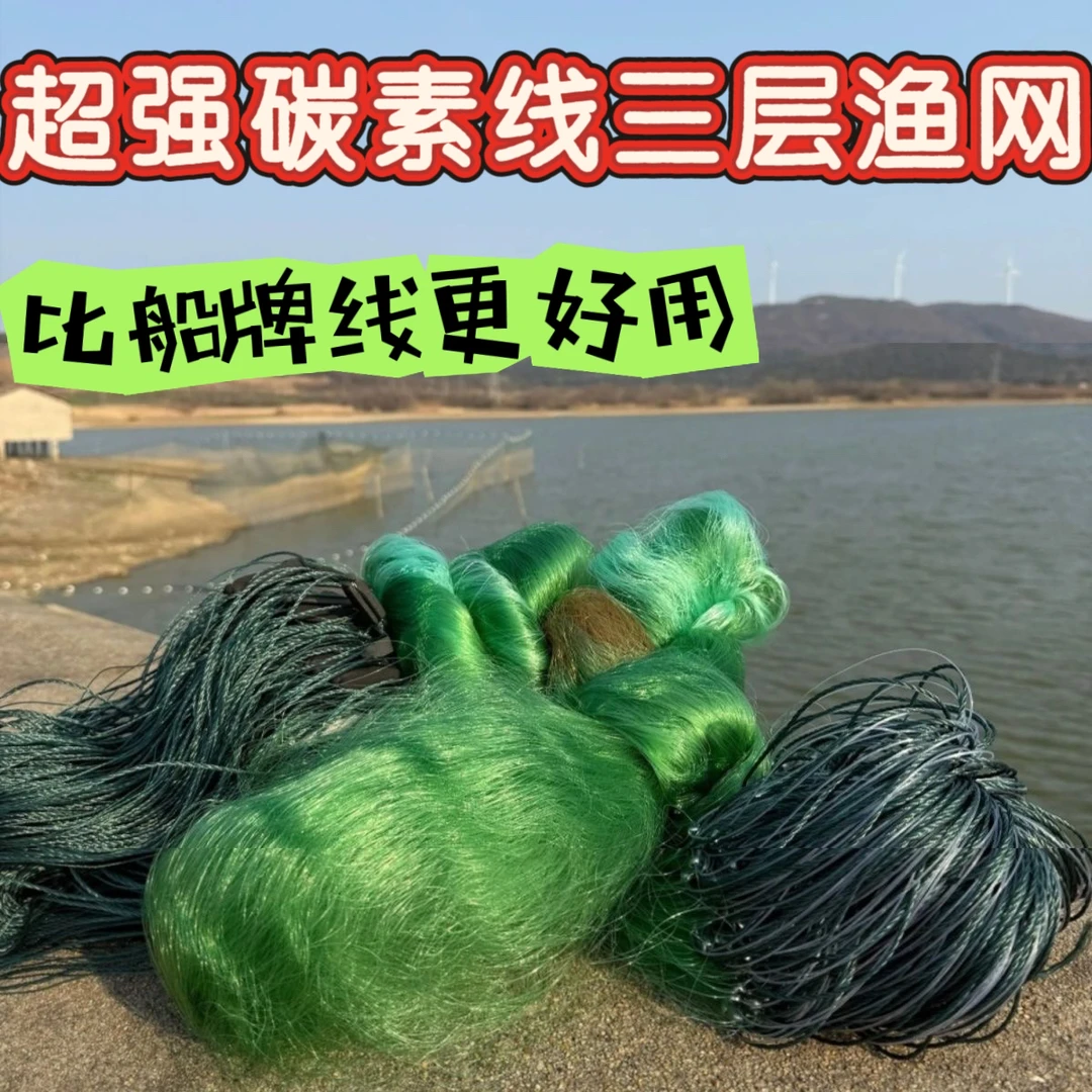 超强碳素丝三层渔网高强柔丝绳包坠铅坠渔网捕鱼网