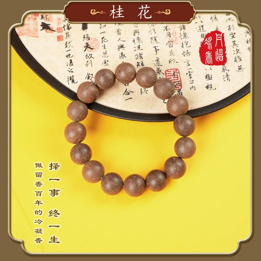 【桂花】香牌天然古法手工