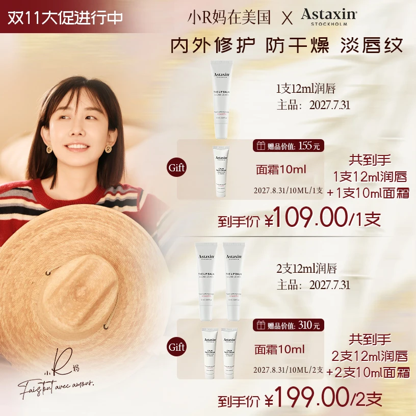 Astaxin长效赋能润唇精华长效保湿淡化唇纹修护敏感唇肌12ml/支