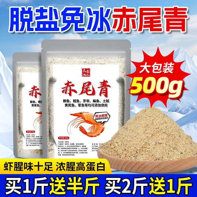 免冰大片淡盐赤尾青浓腥蓬松虾肉粉黑坑鲫鱼散装饵料专用南极虾粉