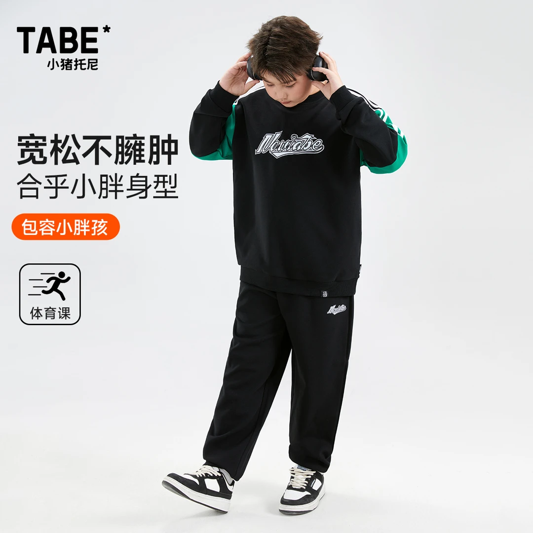 小猪托尼TABE 胖男童春季休闲运动卫衣套装大码宽松显瘦遮肉