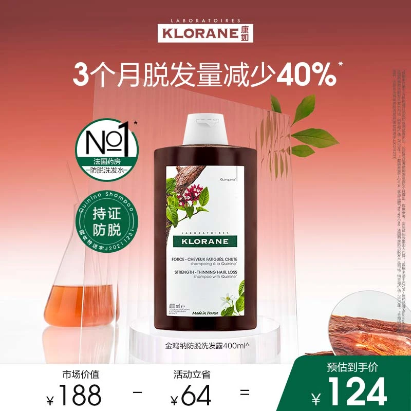 法国klorane康如金鸡纳防脱发洗发水强韧蓬松发量感香氛