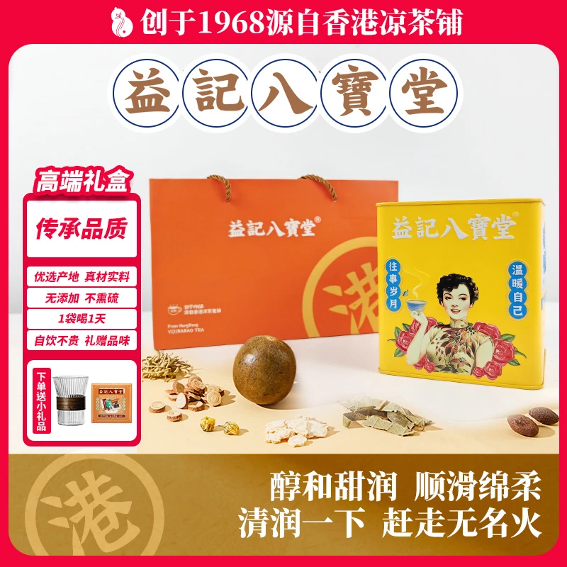 益记八宝堂【港式凉茶】港式风味礼盒装胖大海菊花茶独立180g/30包