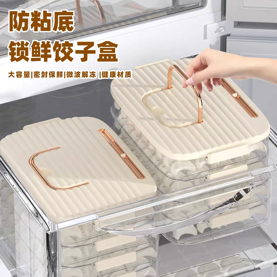 【新疆包邮】饺子盒家用厨房冰箱整理馄饨盒保鲜速冻冷冻收纳盒多层
