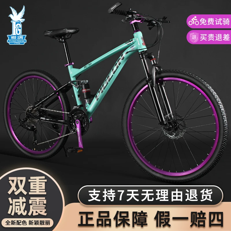 飞鸽山地自行车男士款女式青少年成人变速超快变速减震山地自行车