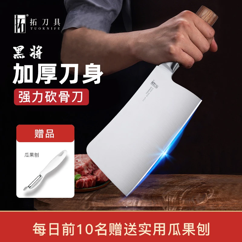 【拓】牌黑将中式砍骨刀家用砍鸡排骨不锈钢超快剁骨厨房用锋利刀具