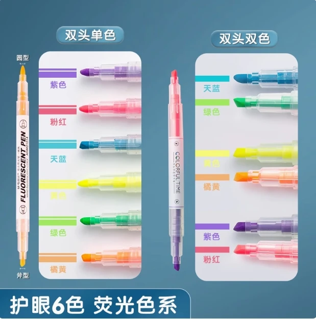 晨光学生双头叠色双色荧光笔