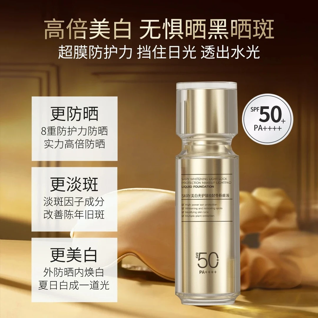 秘物集美白光护锁妆轻垫粉底液