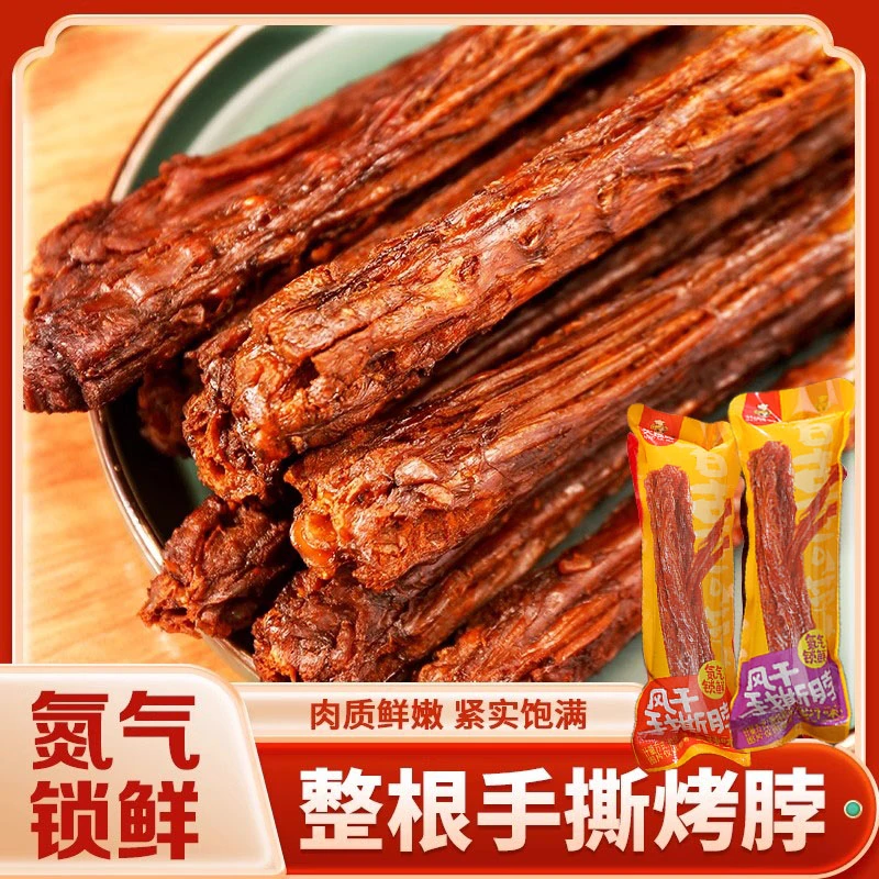 风干烤脖一整根鸡脖香辣味黑鸭味即食小吃零食非鸭脖卤味