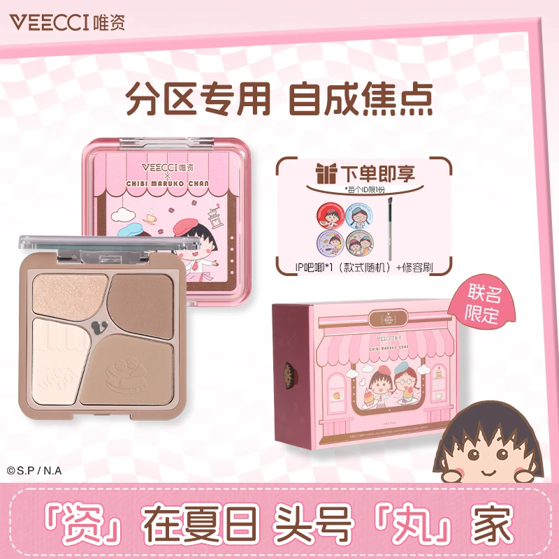 VEECCI唯资自在易绘高光修容盘樱桃小丸子联名款提亮一体盘