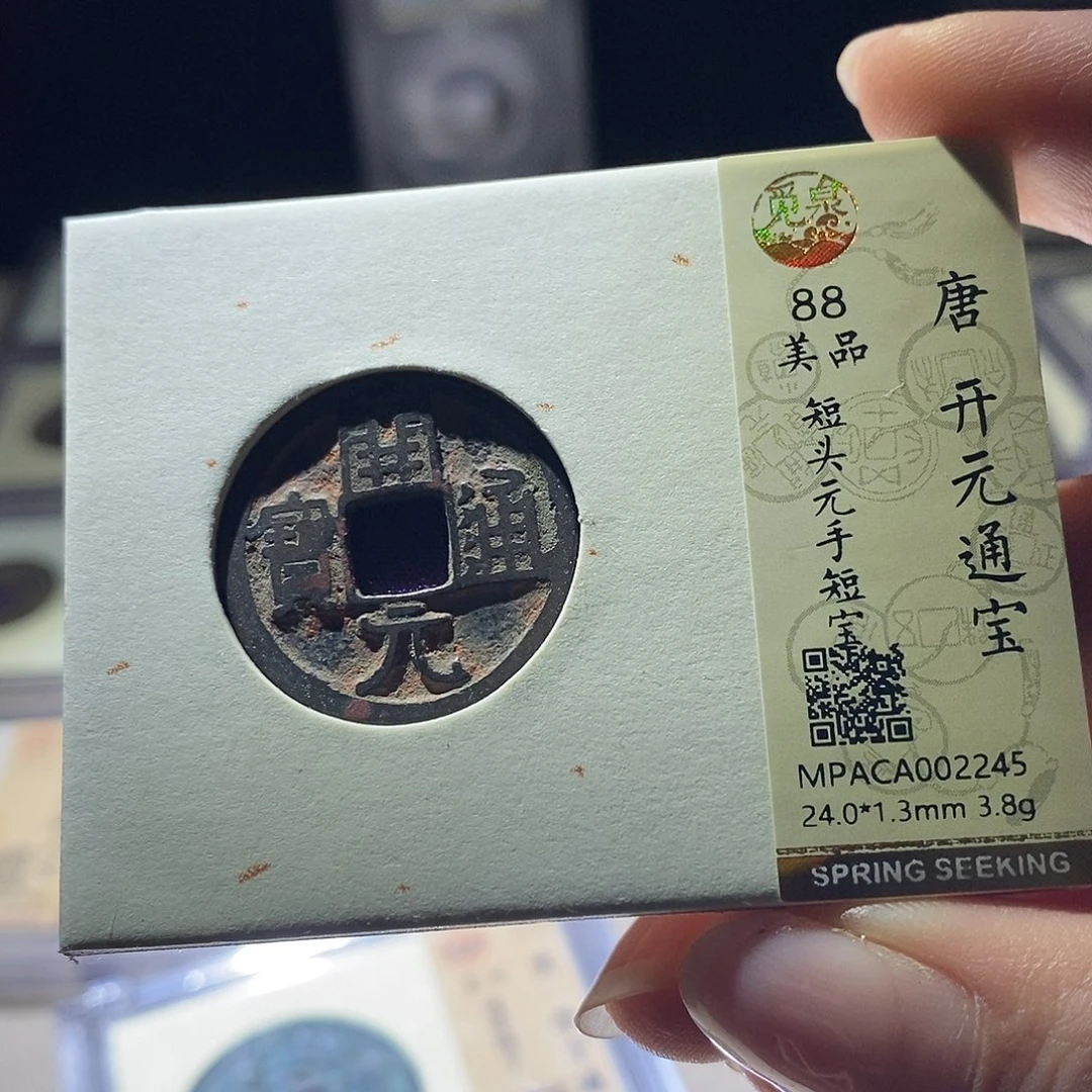 铜觅泉评级88唐钱 雨柔