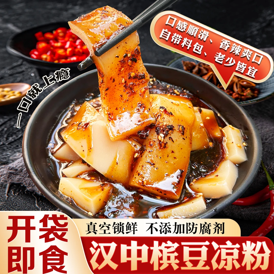 槟豆凉粉白凉粉碗托汉中特产即食卤汁热凉粉免煮免泡方便速食