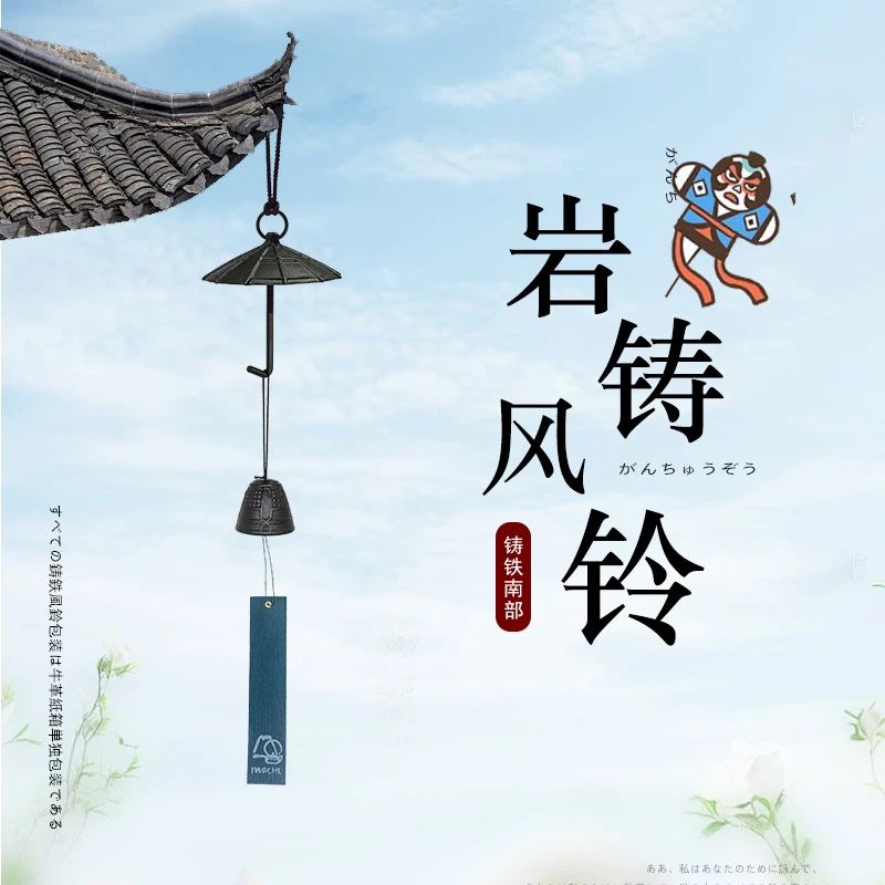 日本原产岩铸铸铁黑色小伞型风铃27009