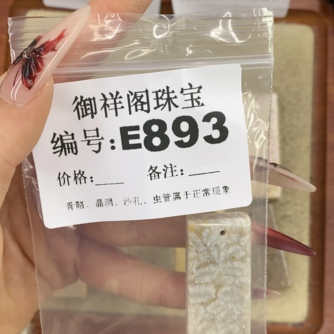 硅化珊瑚（珊瑚玉）颈饰未镶嵌晶*?
