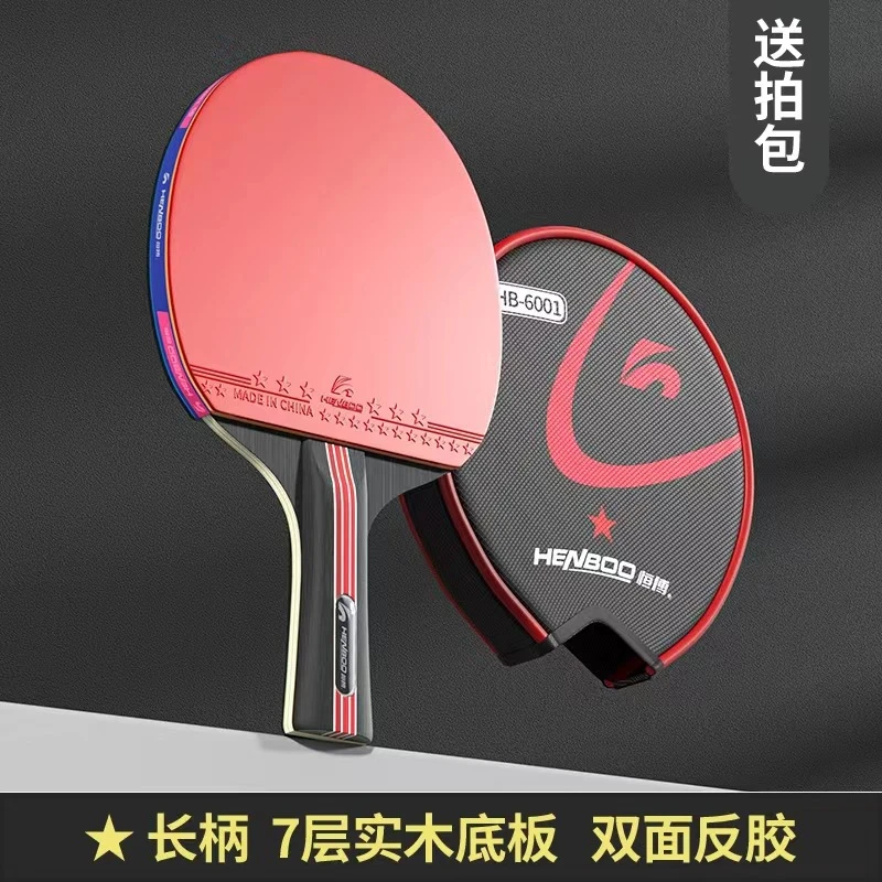 乒乓球拍正品娱乐训练专业级直横拍学生用杨木底板反胶单支送拍包