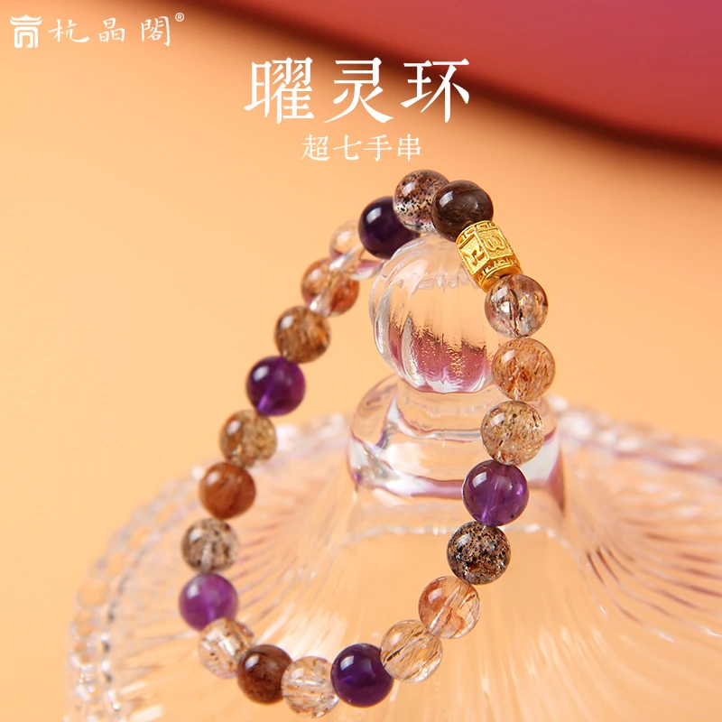 【超七】超七水晶手串 配证书 hz101740