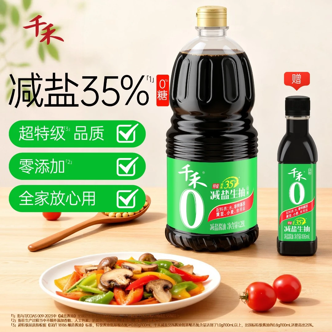 千禾薄盐生抽凉拌炒菜家用原味鲜天然简盐健康减盐精选调味品S