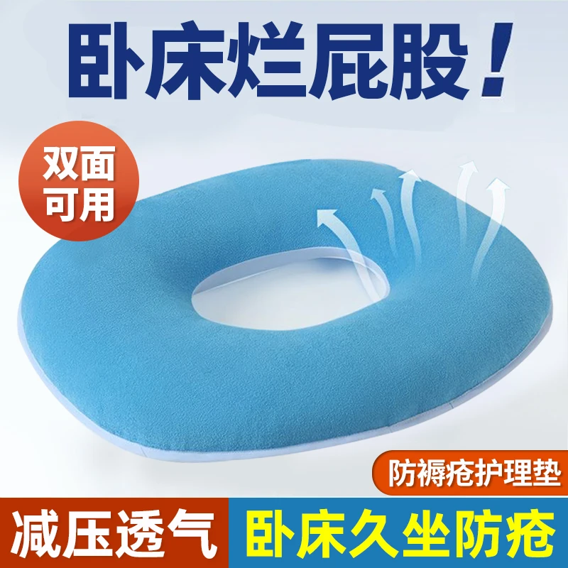 老人卧床褥疮垫护理专用病人防压防疮垫圈尾骨臀部屁垫坐垫瘫痪垫