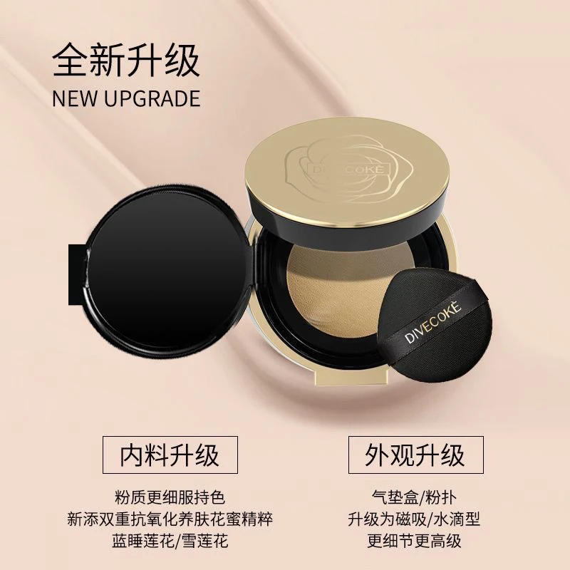 DIVECOKE/蒂妃珂升级版2.0气垫霜水润亲肤美颜贵妇紧致护肤神器