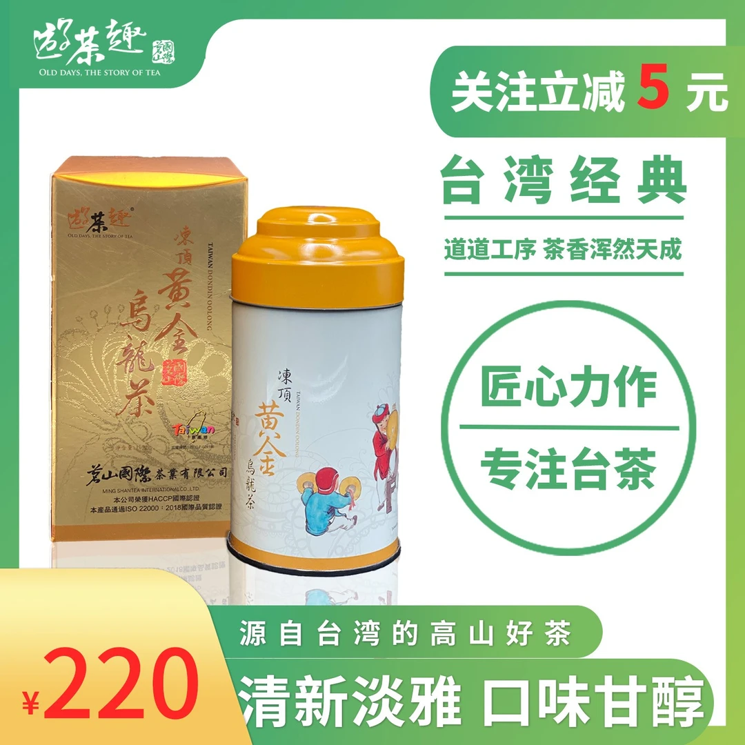 遊茶趣清香型冻顶黄金乌龙茶正宗台湾进口高山茶新茶送礼罐装150g