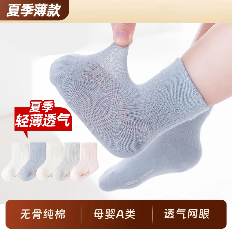 男童婴儿薄款袜子0-6个月婴幼儿纯棉袜a类春秋厌宝宝抑菌无骨袜