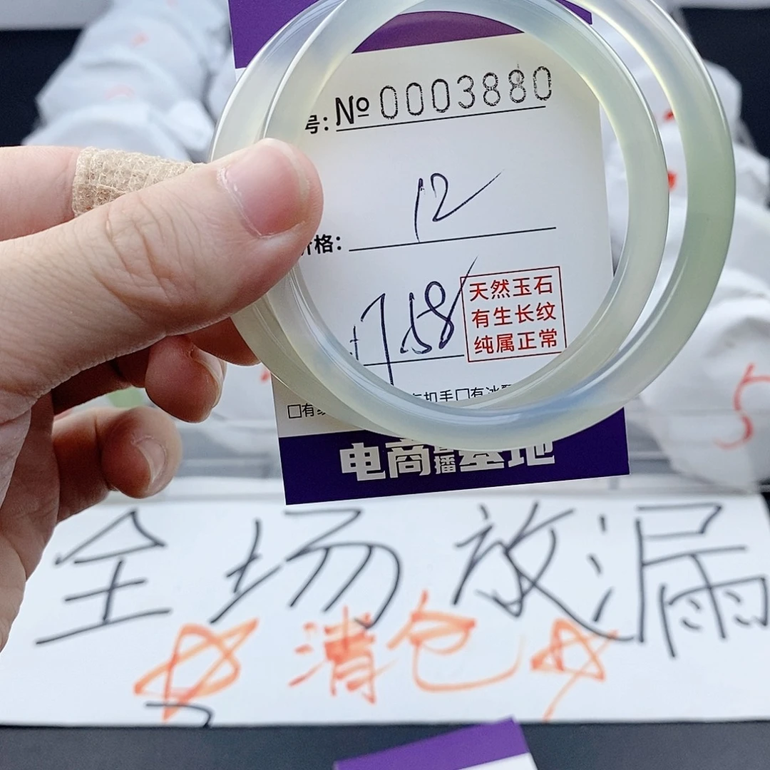 手镯玛瑙/玉髓未镶嵌3880