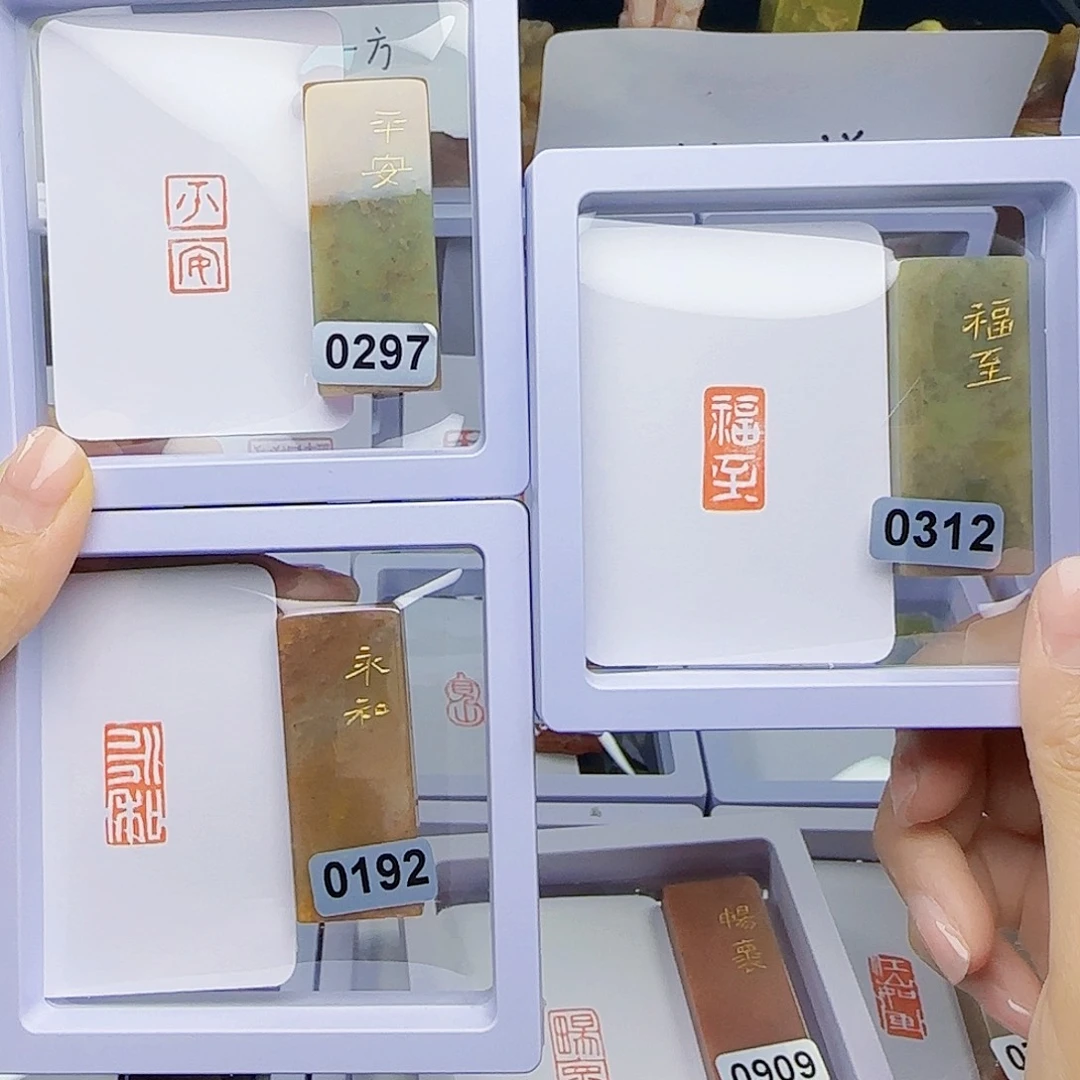 寿山石印石清***写福至平安送永和
