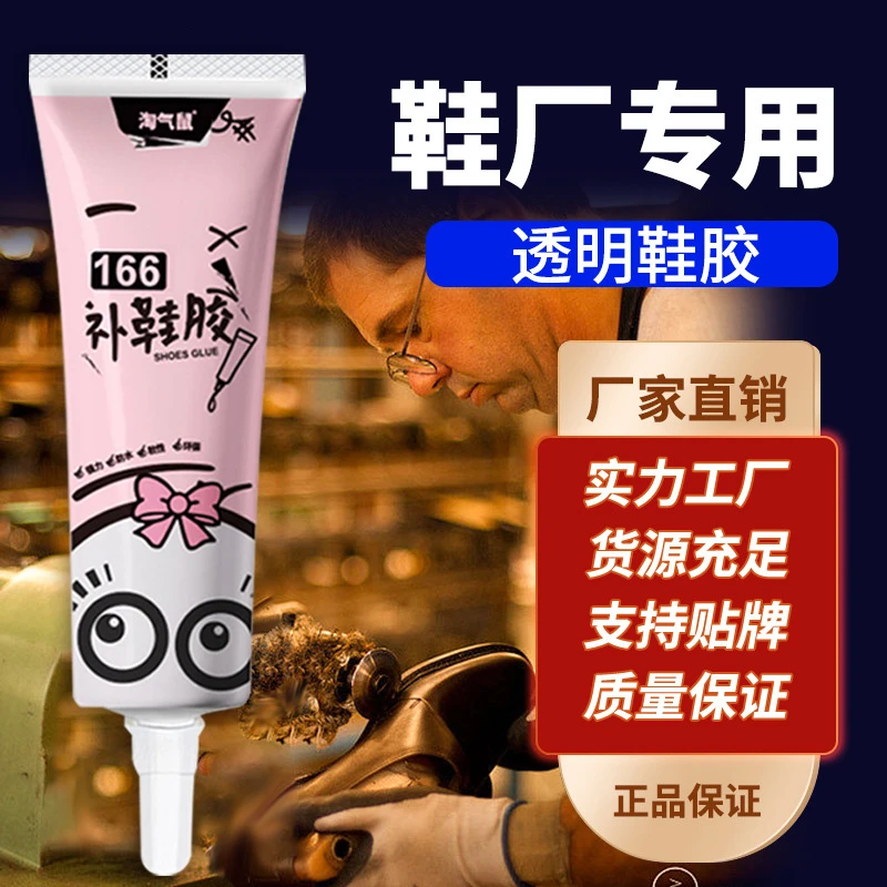 补鞋胶60ml粘鞋专用胶水修鞋匠专用强力开胶脱胶防水树脂软胶鞋胶