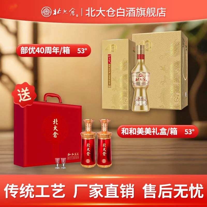 北大仓【特惠礼盒】部优40周年纪念版53度整箱四瓶装酱香型53度500