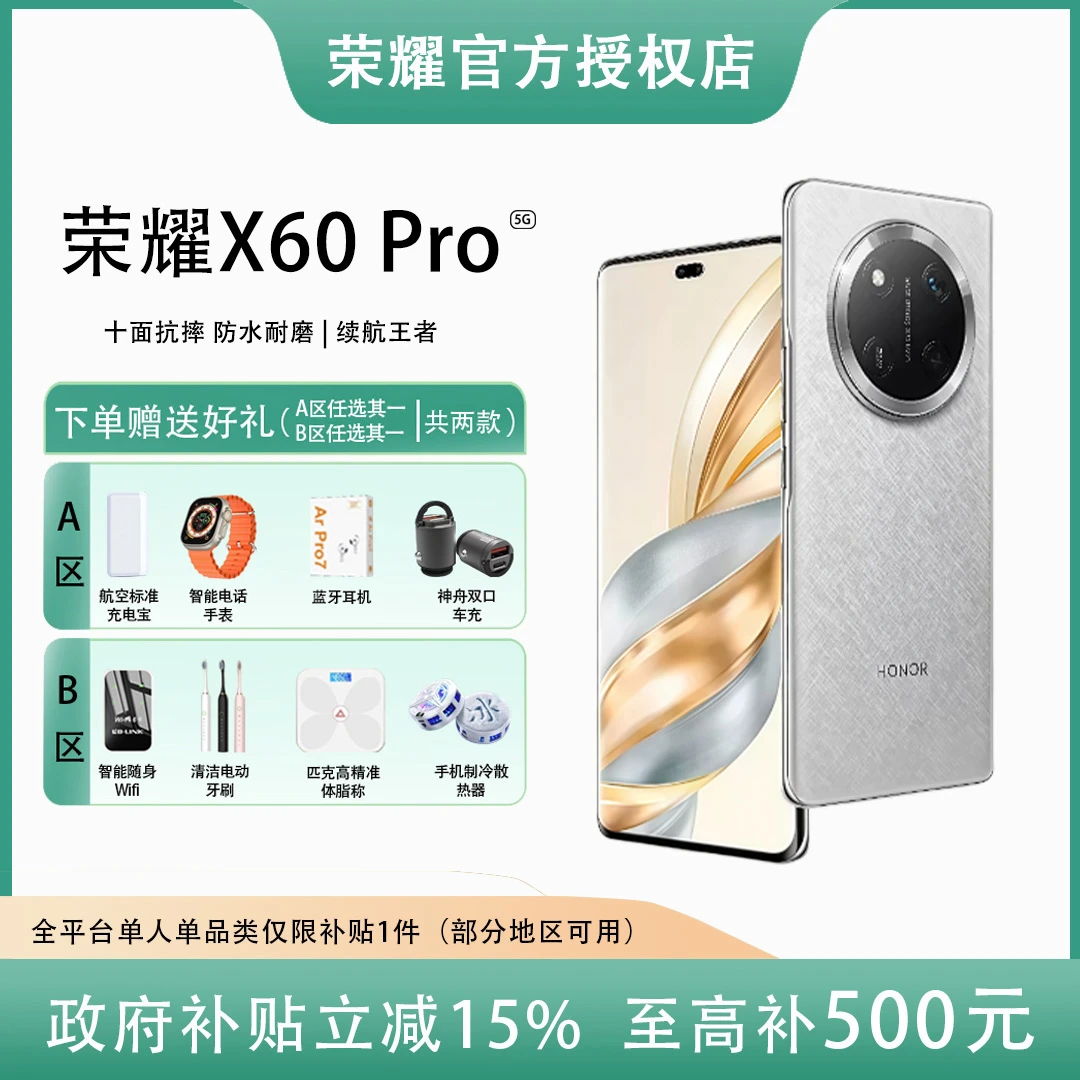 【顺丰当日】荣耀x60pro手机十面抗摔防水耐磨青海湖电池绿洲护眼屏