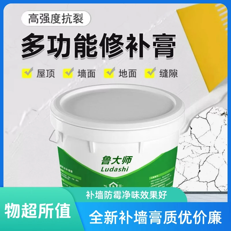 家用全新白色补墙膏净味防霉补墙漆墙面翻新修补裂纹免漆腻子膏