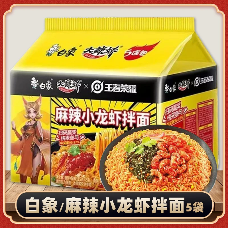 白象麻辣小龙虾拌面115g袋装清真方便速食免煮夜宵方便面火鸡面