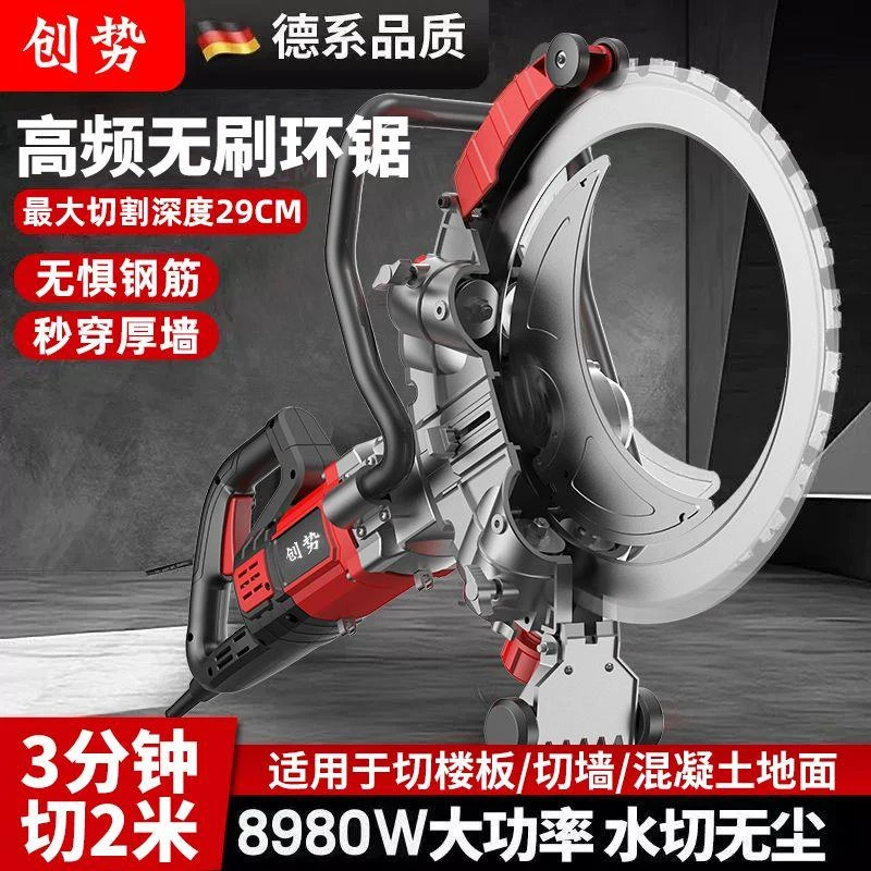 环锯切墙机新款混凝土切割机钢筋高频无刷大功率手提式无尘墙锯