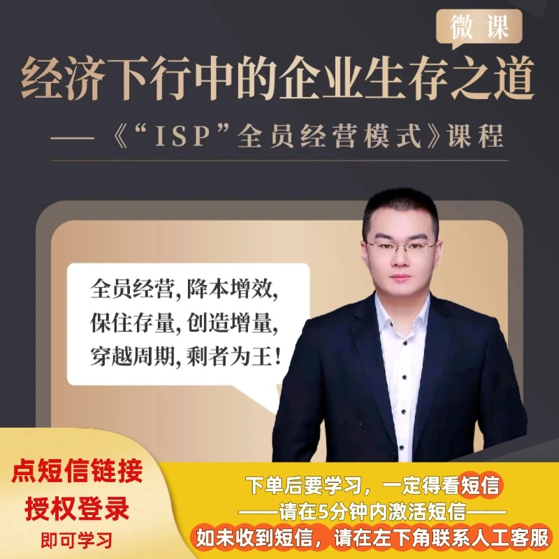 【查收短信上课】《经济下行中的企业生存之道》直播课程